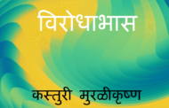 विरोधाभास