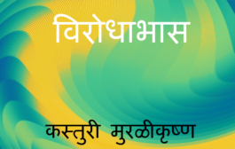 विरोधाभास