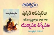 యద్భావం తద్భవతి (ఆధ్యాత్మిక కథలు) పుస్తకావిష్కరణ సభకు ఆహ్వానం