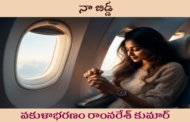 నా బిడ్డ