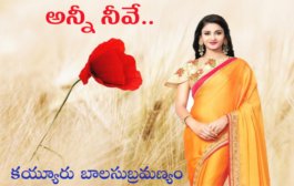 అన్నీ నీవే..