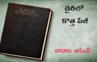 డైరీలో కొత్త పేజీ