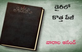 డైరీలో కొత్త పేజీ