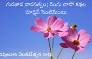 గురజాడ వారసత్వం; రెండు చాసో కథల మాడ్లిన్ సెంటిమెంటు