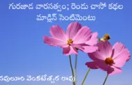 గురజాడ వారసత్వం; రెండు చాసో కథల మాడ్లిన్ సెంటిమెంటు