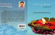 స్థానికమూ, సార్వజనీనమూ అయిన కథల సంపుటి ‘గంగమ్మ పూలు’