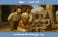 కళలు పంచుకో