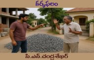 కర్మఫలం
