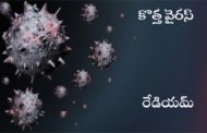 కొత్త వైరస్