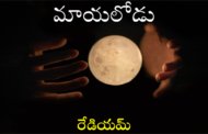 మాయలోడు