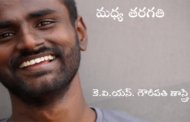 మధ్య తరగతి