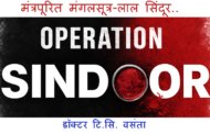 मंत्रपूरित मंगलसूत्र-लाल सिंदूर..