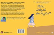 ఆకాంక్షకీ, ఆపేక్షకీ నడుమ ప్రయాణం - ‘నేను ఎక్కడ ఉన్నాను?’