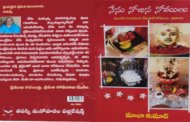 ఉపయుక్తమైన పుస్తకం ‘నేను నోచిన నోములు’