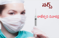 నర్స్