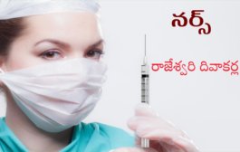 నర్స్
