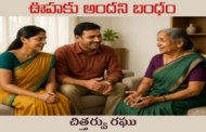ఊహకు అందని బంధం