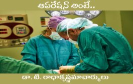 ఆపరేషన్ అంటే..