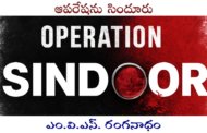 ఆపరేషను సిందూరు