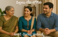 పిల్లలు లేని లోగిలి