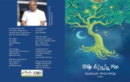 ఎవరికి వారే చదువుకొని పలవరించాల్సిన గొప్ప కవిత్వం ‘రాత్రి వీస్తున్న గాలి’