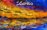సమాజం