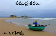 సముద్ర తీరం..