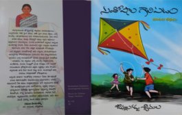 నేటి పిల్లలకు నేటి కథలు 'సంతోషాల గాలిపటం'