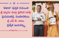 రచయిత శ్రీ ద్వారం దుర్గా ప్రసాదరావు, ప్రచురణకర్త, సంపాదకులు శ్రీ ఎన్. కె. బాబు ప్రత్యేక ఇంటర్వ్యూ