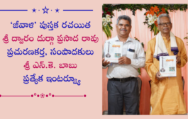 రచయిత శ్రీ ద్వారం దుర్గా ప్రసాదరావు, ప్రచురణకర్త, సంపాదకులు శ్రీ ఎన్. కె. బాబు ప్రత్యేక ఇంటర్వ్యూ