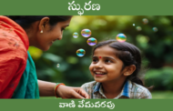 స్ఫురణ