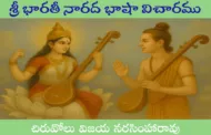 శ్రీ భారతీ నారద భాషా విచారము-4