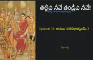 తల్లివి నీవే తండ్రివి నీవే!-76