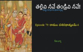 తల్లివి నీవే తండ్రివి నీవే!-79