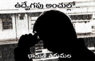 ఉద్వేగపు అంచుల్లో..