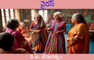 వైరస్