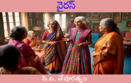 వైరస్