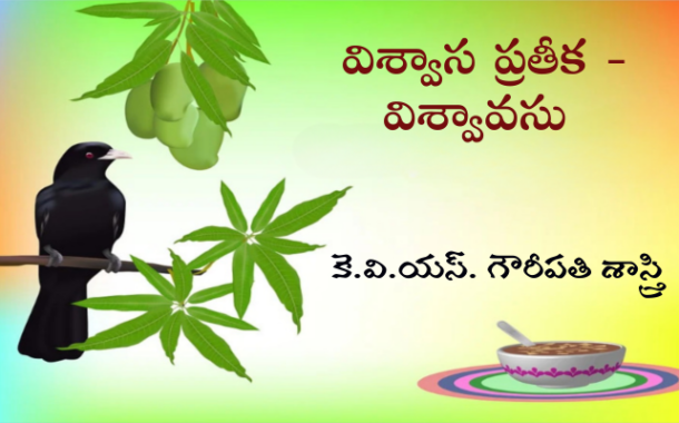 విశ్వాస ప్రతీక - విశ్వావసు