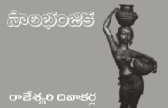 సాలభంజిక