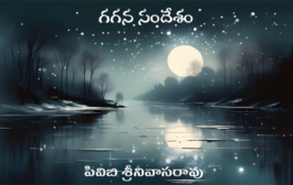 గగన సందేశం