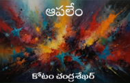 ఆపలేం