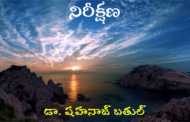 నిరీక్షణ