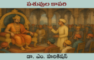 కలలు చెప్పిన నిజాలు