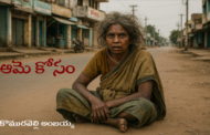 ఆమె కోసం