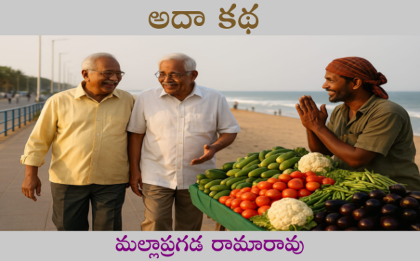 అదా కథ