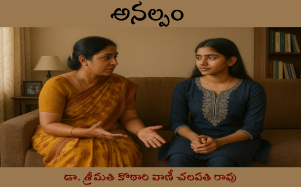 అనల్పం
