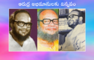 ఆరుద్ర అభిమానులకు విన్నపం