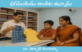 భగవంతుడు అంతట ఉన్నాడు