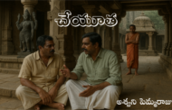 చేయూత