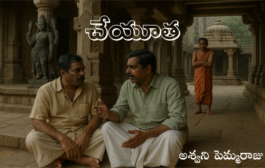 చేయూత